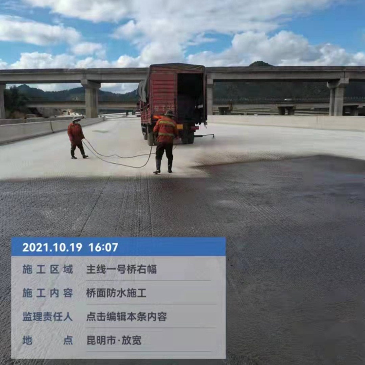 橋面防水施工